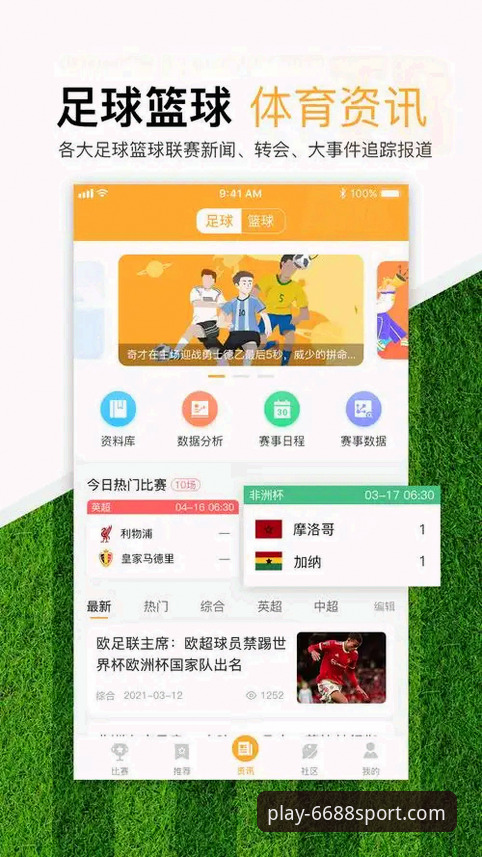 体育安全吗 6688体育平台最新动态:体育赛事投注安全性全面评测